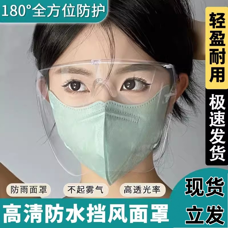 防雨面罩骑行电动车骑车挡雨