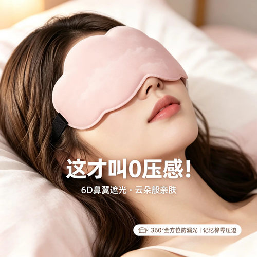 睡觉专用3D立体冰凉遮光眼罩