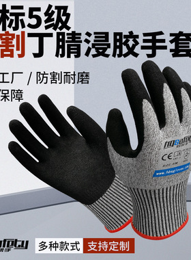 2024款HPPE五级CE EN388防水耐油丁腈浸胶涂层耐磨防切割工作手套