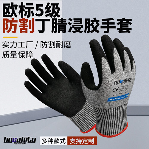 丁腈浸胶涂层耐磨防切割工作手套