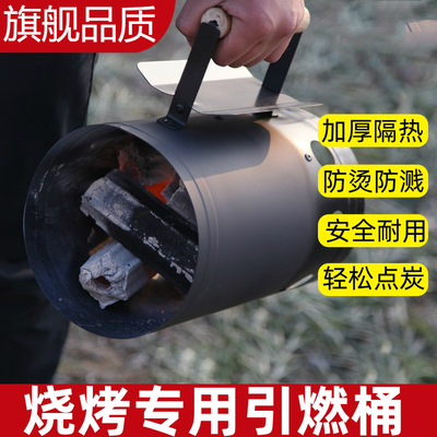 点炭神器木炭引火桶点炭桶起火器木炭点燃工具引燃桶户外烧烤工具