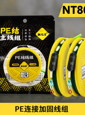 NT80主线线组成品鱼线全套尼龙线绑好的PE结加固墨绿色钓鱼线