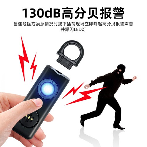 充电防狼警报器女生户外装备用品