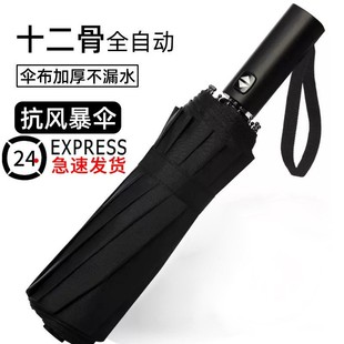 202512骨全自动折叠雨伞男士 加大抗风暴户外遮阳伞黑胶防晒太阳伞