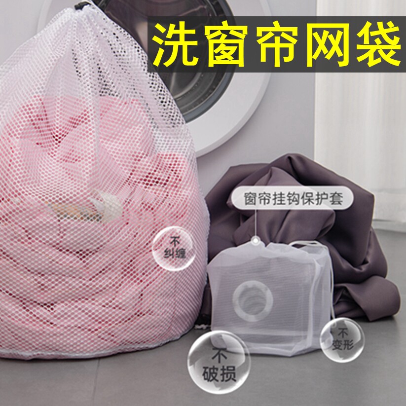 洗窗帘网袋挂钩保护套洗衣机专用神器网兜免拆超特大号清洗袋网兜