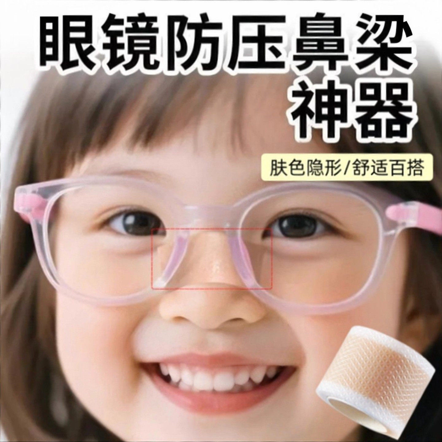 眼镜防压痕神器防红印鼻梁侧边垫片透明隐形贴成人儿童阅读作业看,居家日用,鼻罩,淘宝优惠券,粉丝福利购,淘宝优惠卷