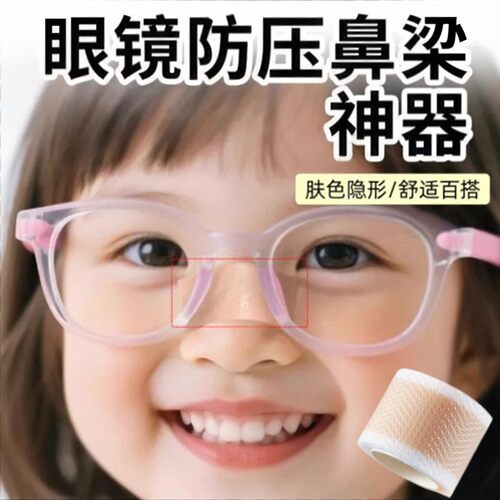 眼镜防压痕神器红印鼻梁侧