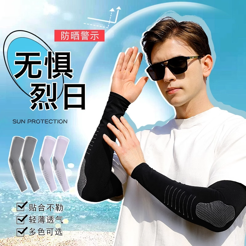 登山防晒冰丝袖套户外骑行钓鱼遮阳舒适透气防滑夏季运动护臂男士