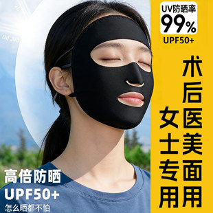 全脸开车神器脸罩户 医美术后防晒面罩遮阳口罩女款 UPF50 2026新款