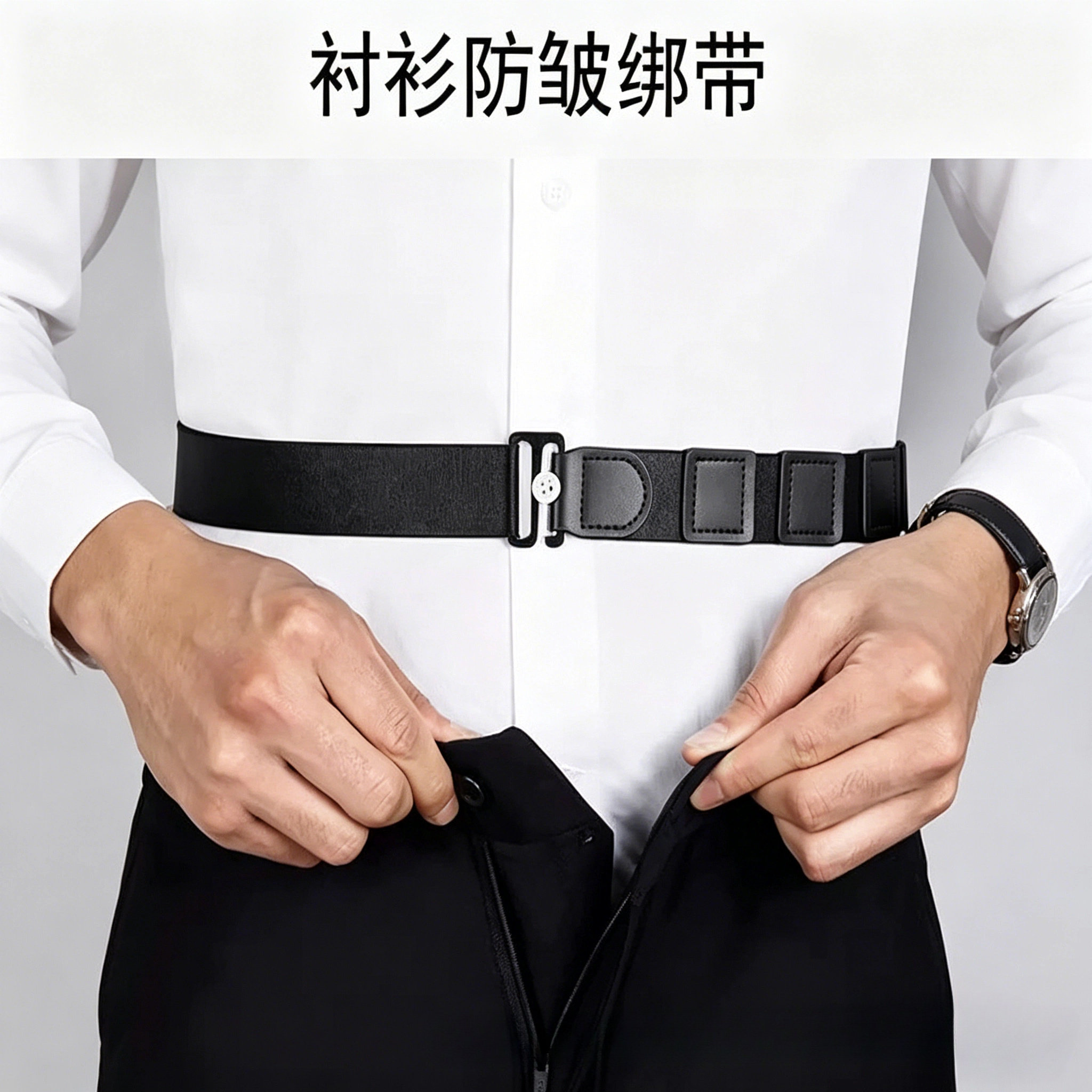 衬衣防滑扣防皱绑带腰围固定带腰带束衣隐形腰封男女衬衫固定神器图片