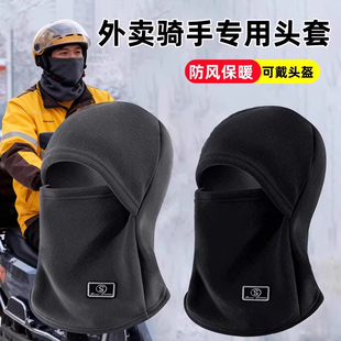 美团外卖骑手冬天装备摩托车头盔内衬内胆保暖头套帽子防寒风面罩