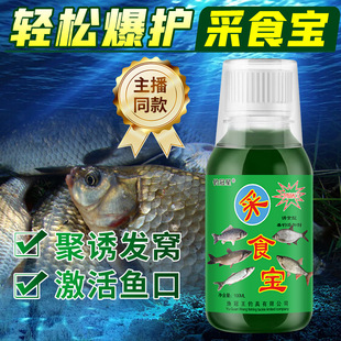 2024款采食宝香酚腥甜香野诱鱼剂窝饵料添加剂鱼小药主播同款鲫鲤