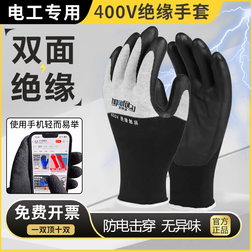 绝缘手套电工防静电低压400v带电作业专用超薄380v高压橡胶可触屏