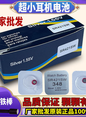 s6超小耳机电池v3 325耳塞电子全球通v6 348/sr421sw超小耳机电子