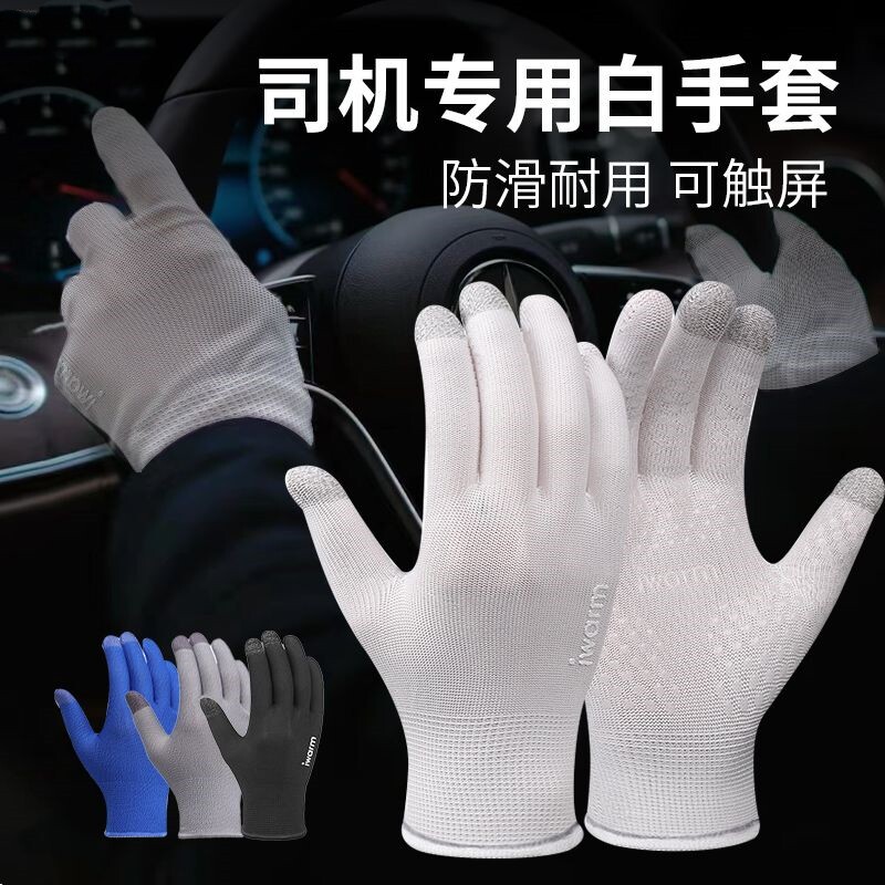 滴滴代驾司机专用白手套男士开车防滑吸汗薄款女酒店接待礼仪高端