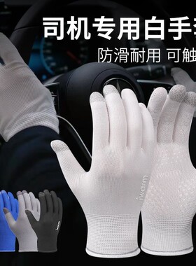 滴滴代驾司机专用白手套男士开车防滑吸汗薄款女酒店接待礼仪高端