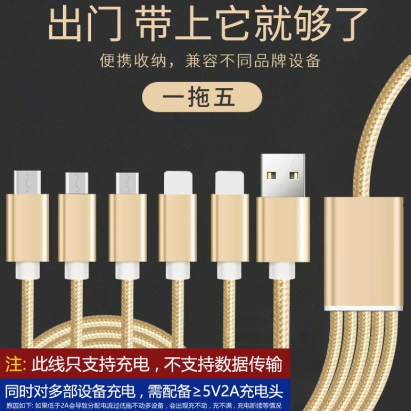 一拖五5个安卓充电器线适用苹果安卓手机五合一快充多头数据线