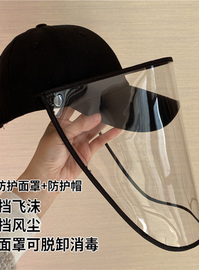 防护帽防飞沫帽子大人儿童隔离面罩成人防风防疫帽罩鸭舌帽渔夫帽