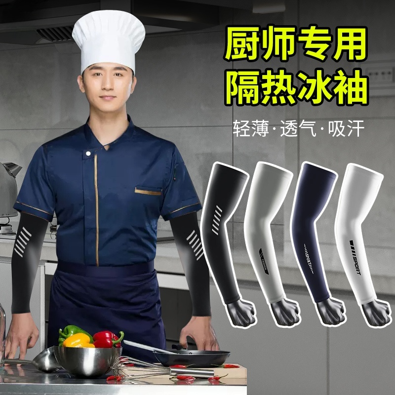 防烫隔热烧烤师傅厨师套袖撒料摆摊炸串专用防油溅手套护手臂袖套