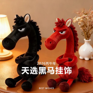 2026马年吉祥物迎接好运毛绒玩偶公仔送朋友新年生日礼物黑马挂件
