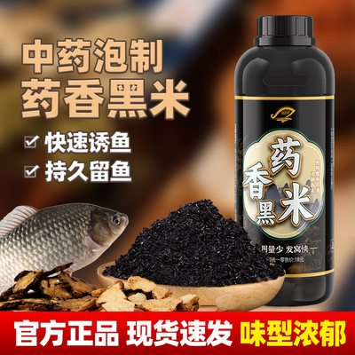 新款药香黑米小惠同款药酒米鲫鱼鲤鱼野钓中药酒米打窝米诱鱼窝料