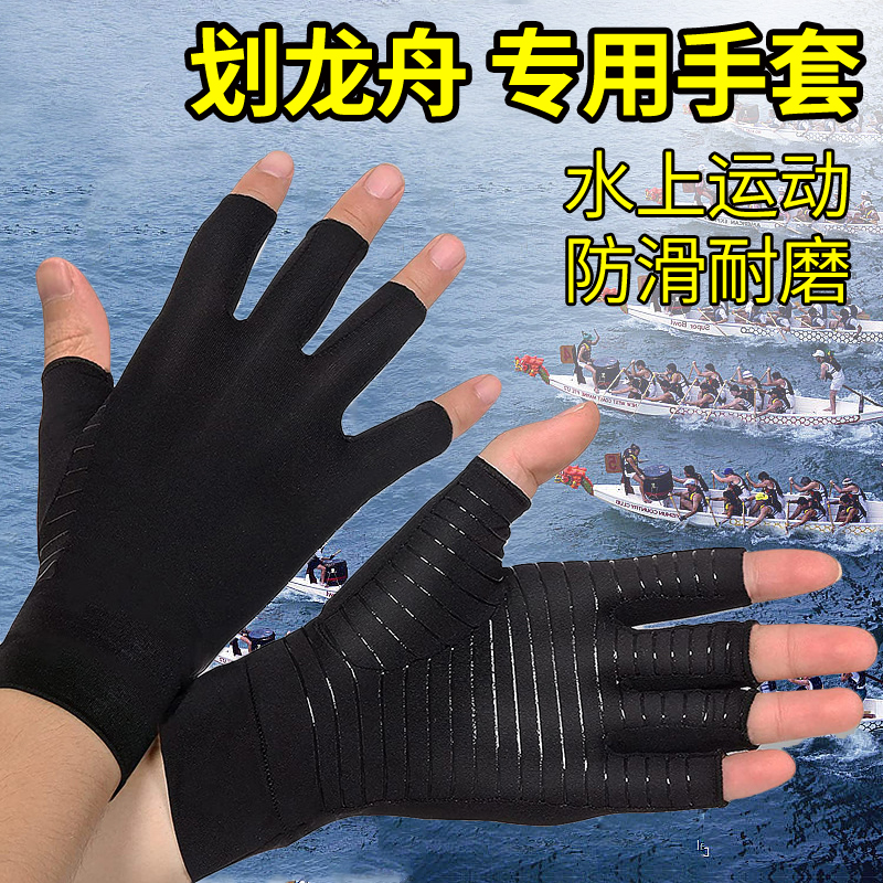 水上运动专用手套防滑