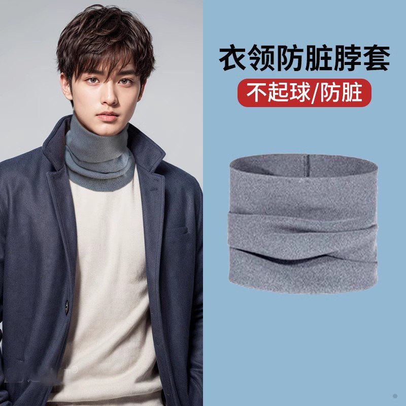 外套衣领防脏脖套搭毛衣男款春秋冬季围脖护颈小围巾男士保暖防风,服饰配件/皮带/帽子/围巾,其他配件,淘宝优惠券,粉丝福利购,淘宝优惠卷