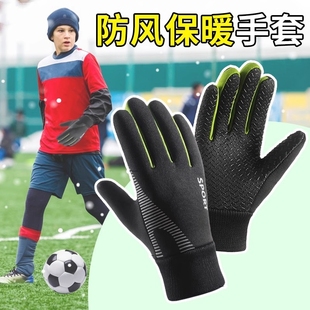 儿童手套五指秋冬季足球运动骑行跑步保暖男女孩踢球训练防滑防水