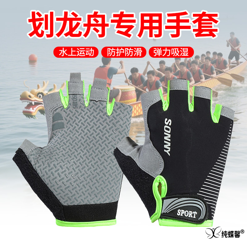 赛艇手套帆船防起茧滑划桨