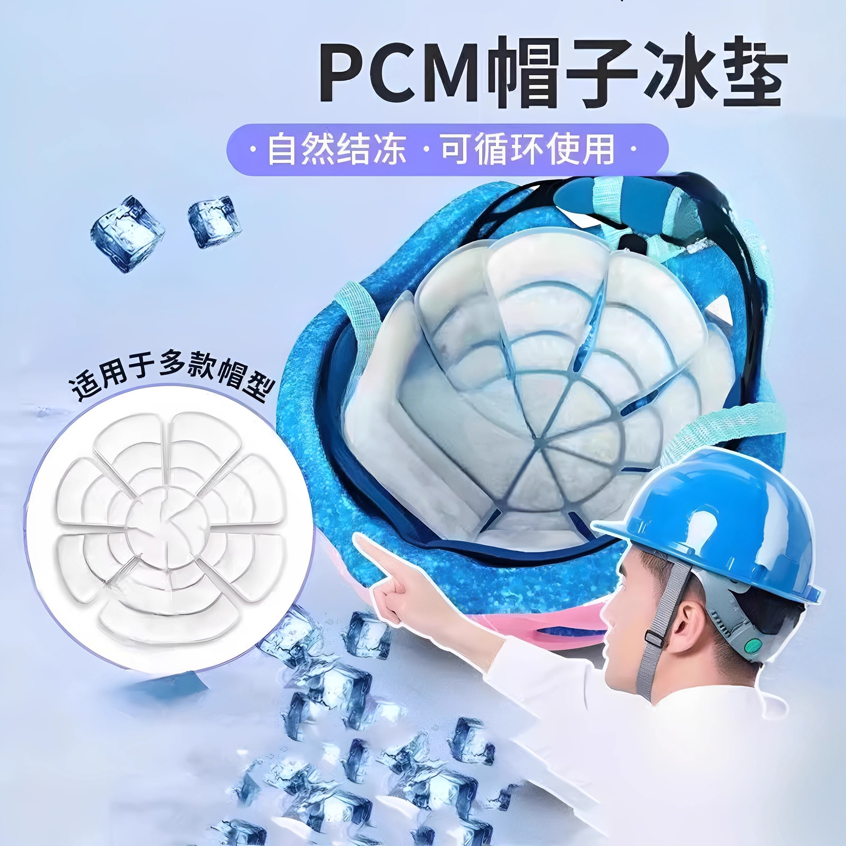 帽子降温神器户外凝胶冰帽夏季高温防中暑工地头盔骑行头部冰垫子