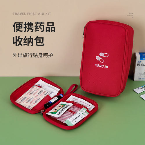 旅行便携式随身迷你药盒急救包