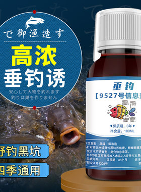 垂钓水产诱食信息素添加剂
