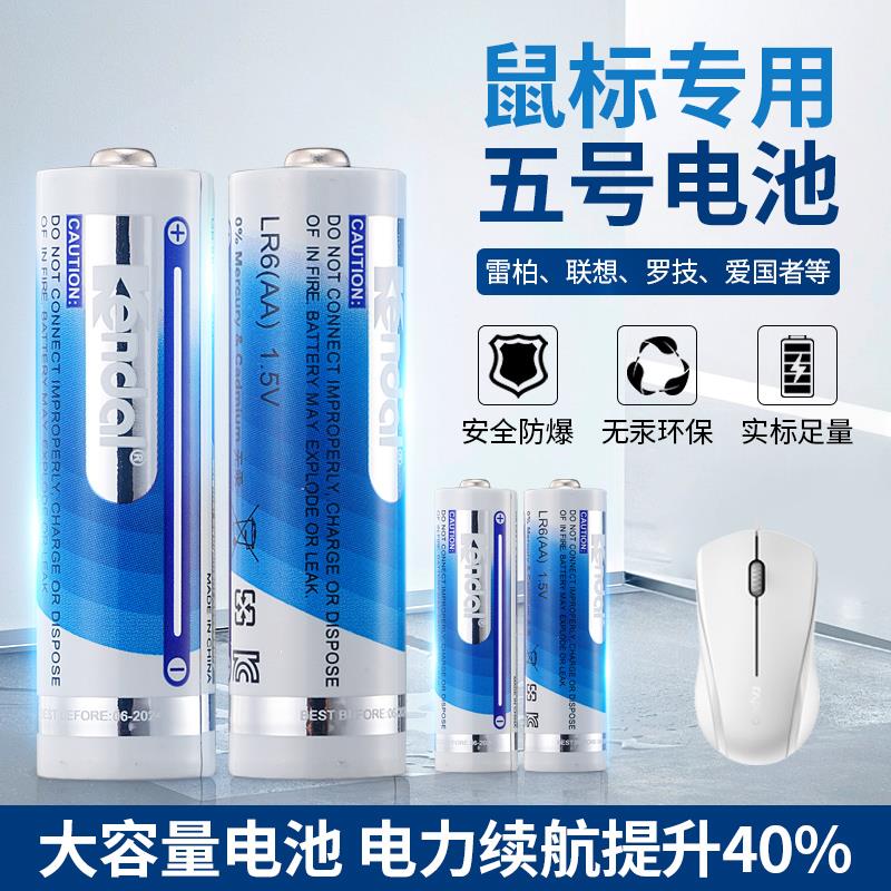 无线鼠标电池5号Kenda