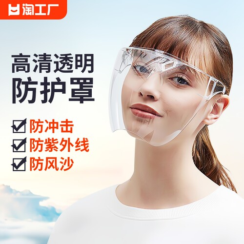 防护面罩厨房炒菜脸罩
