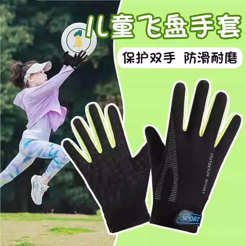 飞盘儿童手套防晒薄款透气男女孩户外骑行防滑运动自行车轮滑手套