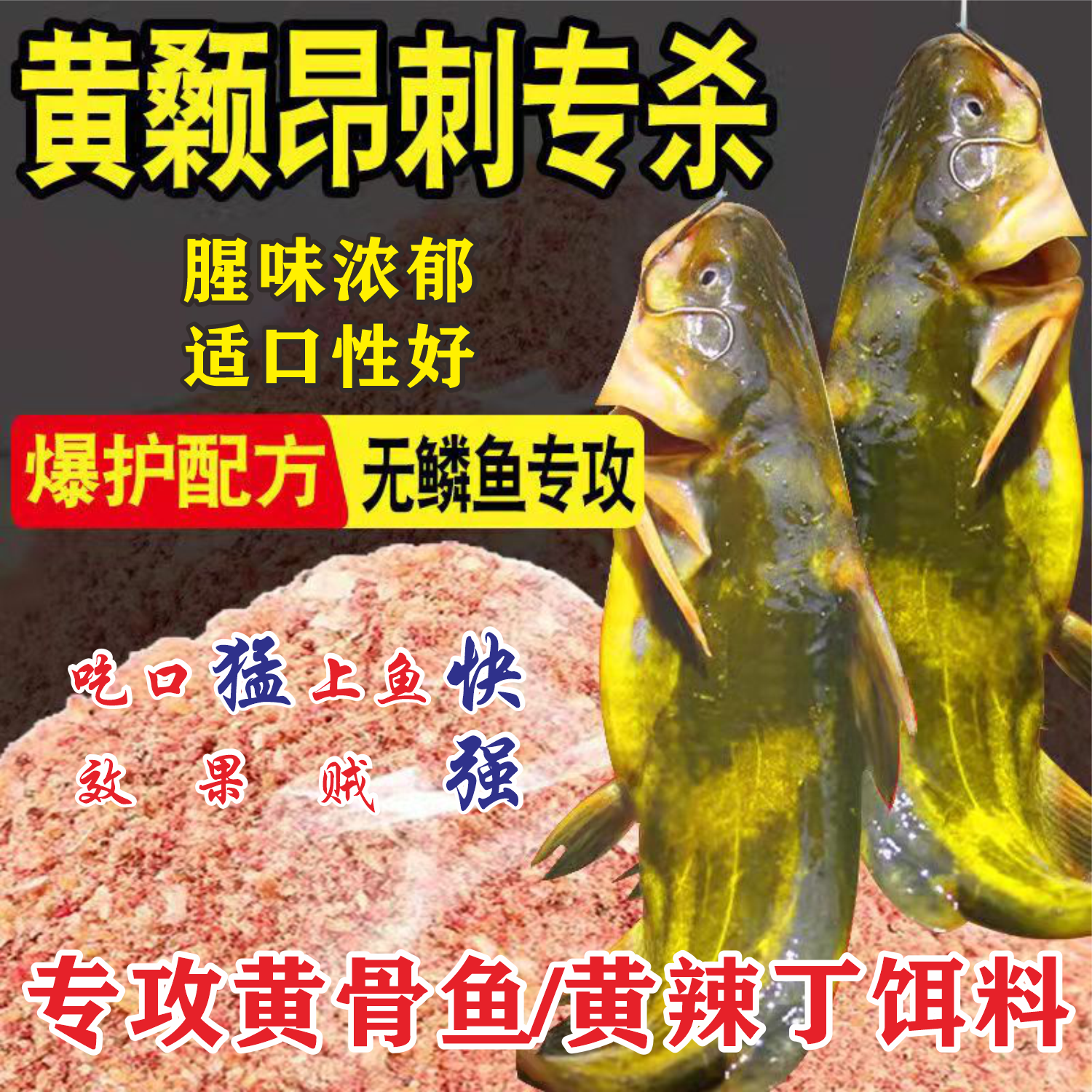 专攻黄桑鱼饵料野钓昂刺