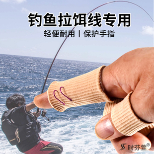 黑坑抢鱼手指保护套防割刺钓鱼路亚飞磕专用缠线绑钩拉饵防勒指套