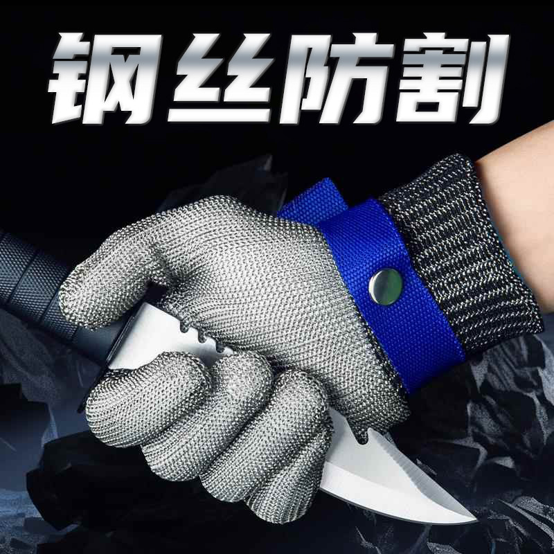 防割防刺钢丝手套耐磨厨房杀鱼切肉开蚝裁剪扎9不锈钢铁丝切割5级
