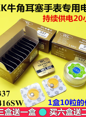 337纽扣电池SR416SW 1.55V妙音MY9 118 128数字耳机电子手表专用