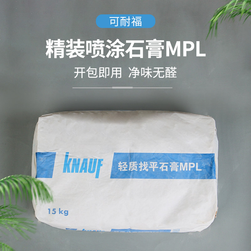 可耐福喷涂石膏  mpl喷涂石膏  粉刷石膏
