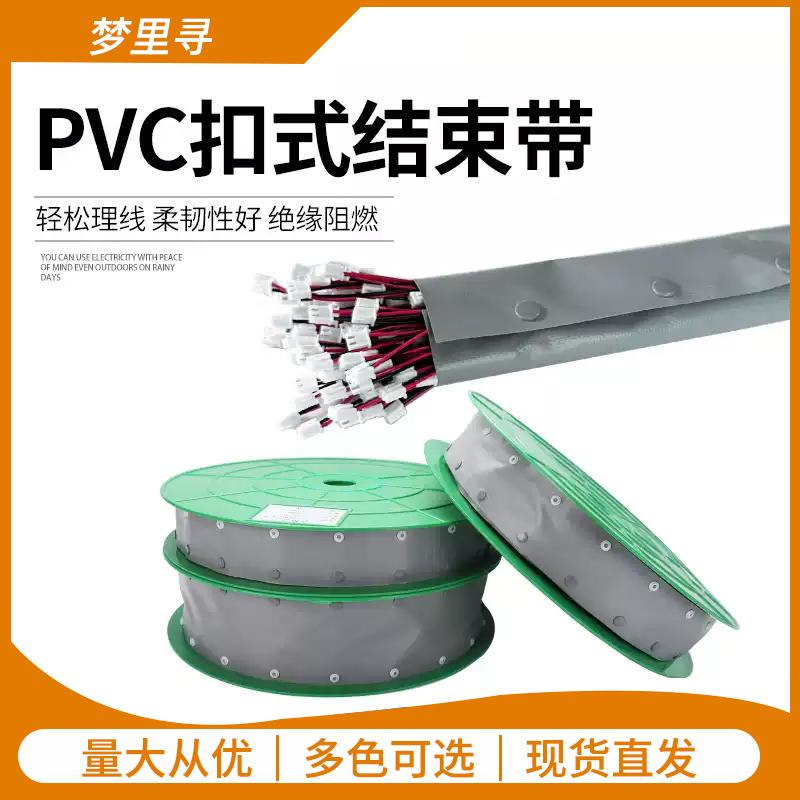扣式结束带PVC按扣套管电线电缆保护套PC整卷环保阻燃裹线布包线