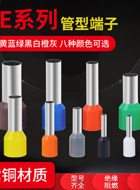 管型端子VE1008E6010绝缘针型端子欧式冷压电线快速铜鼻子紫铜管