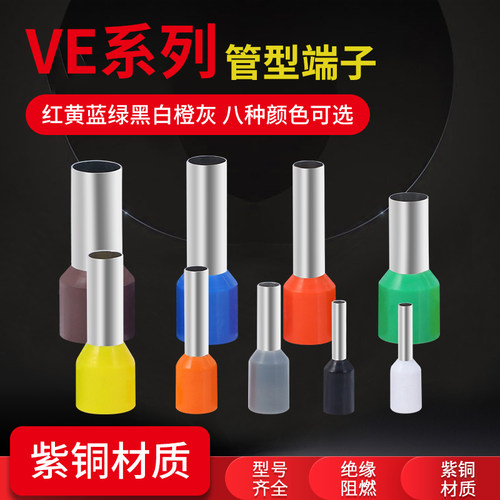 管型端子e1008针形耳欧式紫铜