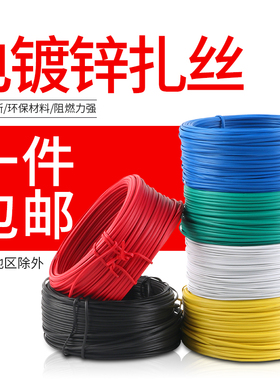 包邮扁0.55mm电镀锌铁丝扎线彩色扎丝红黄蓝黑绿色PVC扎丝