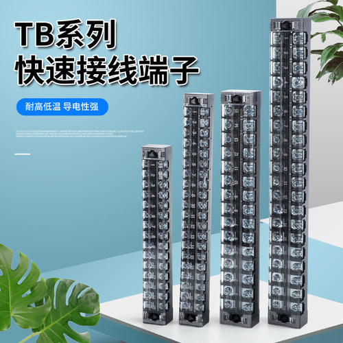 tb接线端子6/8/10位电流
