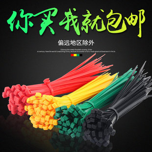 塑料自锁式彩色尼龙扎带扎线4*200塑料封条标签捆扎带束线带包邮