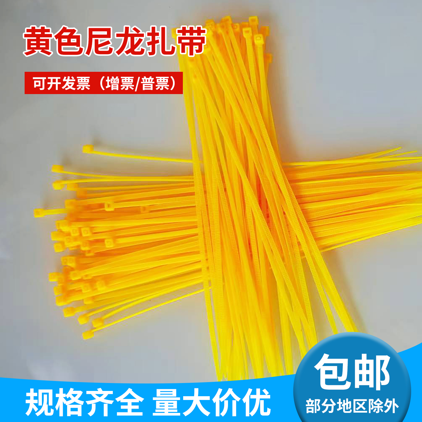 黄色自锁式塑料尼龙扎带