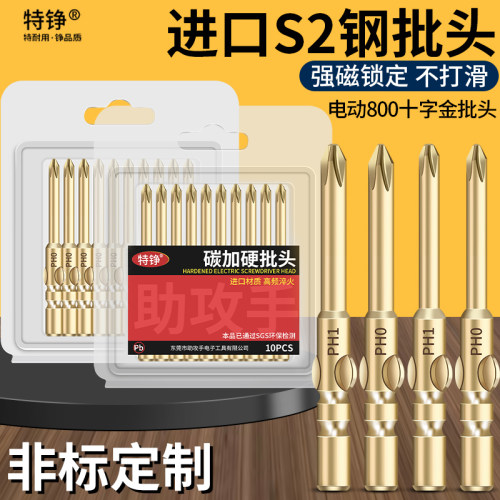 镀金高硬度电批头特铮十字套装