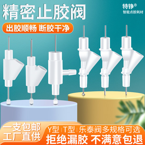 13年老店Y型T型止胶阀点胶机用