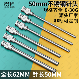 特铮不锈钢加长针头50mm点胶机针头针筒注射器针头工业平口可定制